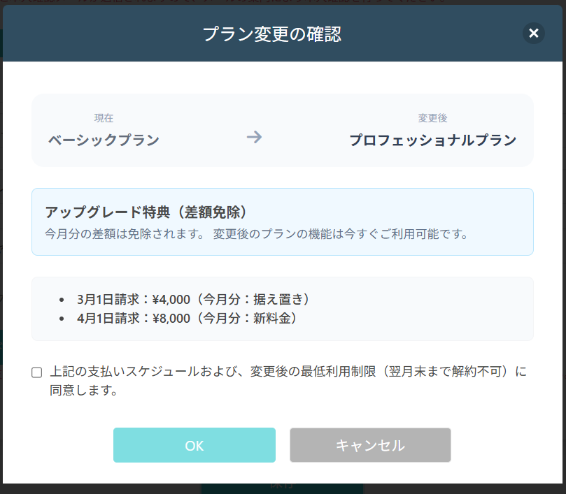 プラン変更方法2
